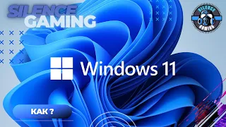 ➤ Windows 11  —  Оптимизация и Плавнось