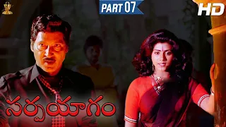 Sarpayagam Telugu Movie Full HD Part 7/12 | Sobhan Babu | Roja Selvamani |  Suresh Productions