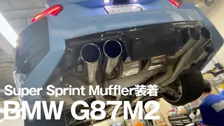 Studie AG DEMO CAR BMW G87M2にSuper Sprint Muffler装着