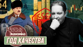 «Чтобы избежать застоя, нужно бежать назад» | Чалый:Экономика