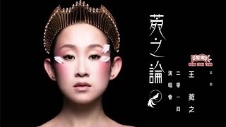 王菀之 Ivana Wong - 好時辰 (歌詞版) [Official] [官方]