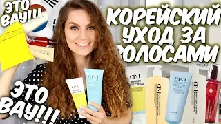 ЭТО ВАУ👌 КОРЕЙСКИЙ УХОД ЗА ВОЛОСАМИ и укладочные средства💛  ЛУЧШАЯ КОРЕЙСКАЯ КОСМЕТИКА💛  Suzi Sky