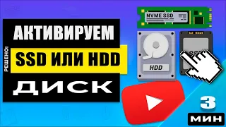 Инициализация Диска (SSD или HHD): Как Это Сделать быстро в Windows