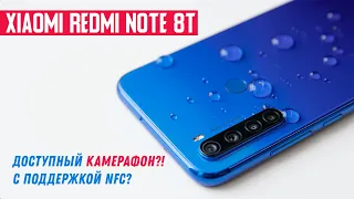 Xiaomi Redmi Note 8T — доступный камерафон с поддержкой NFC. Так ли это?!