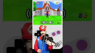 スーパーマリオ64をバイオリンだけで再現した動画