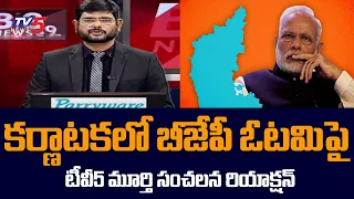 TV5 Murthy Sensational Comments Over BJP Defeat in Karnataka Elections 2023 | TV5 News