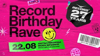 RECORD BIRTHDAY RAVE | DJ NIL "Виниловые пляски" & DJ Romeo VIP MIX