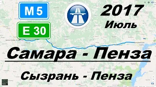 Трасса М5 Е30 Сызрань - Пенза. Лето 2017. День.