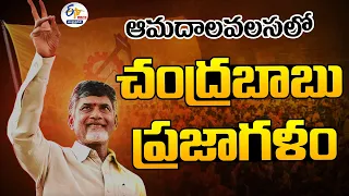 🔴LIVE: ఆమదాలవలసలో చంద్రబాబు బహిరంగ సభ | Chandrababu Meeting in Amudalavalasa