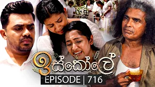 Iskole (ඉස්කෝලේ) | Episode 716 | 06th December 2023