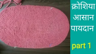 how to crochet large oval rug | crochet rug | easy tutorial step by step | part 1