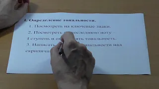 I. Определение тональности (Металлиди Ж.Л., Перцовская А.И. Сольфеджио 1 класс №67)