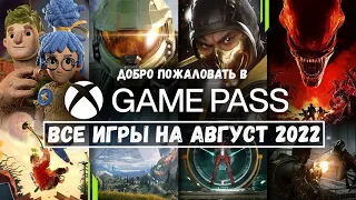 Xbox Game Pass - Все игры на Август 2022