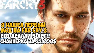 Самый Первый Мод на Far Cry 3 - Купил Снайперку за 33000$ - Ziggy's mod