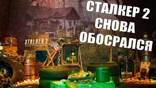 S.T.A.L.K.E.R 2 В УЖАСНОМ СОСТОЯНИИ / ОБЗОР ДЕМО СТАЛКЕР 2