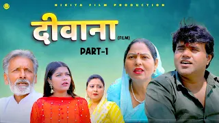 DEEWANA दीवाना  (Part 1) Manoj Gujjar | Deepika Singh | Usha Maa | Rajveer Dangi | New Movie 2024