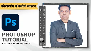 Photoshop Tutorial Beginners to Advance in Hindi (हिंदी )