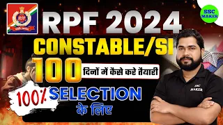 RPF CONSTABLE SI 2024 की तैयारी कैसे करें जाने अजय सर से | RPF 100 Day Preparation Strategy