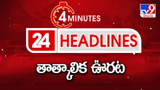 BIG Relief to YCP MLA Pinnelli Ramakrishna Reddy || తాత్కాలిక ఊరట || News Headlines - TV9