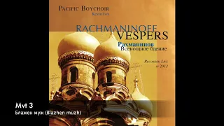 Blazhen muzh (Rachmaninoff)—Pacific Boychoir 2013