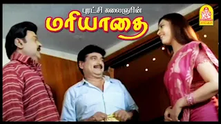 பொய் சொல்லும் விஜயகாந்த் | Mariyadhai Tamil Movie | Vijayakanth |Meena |Meera Jasmine