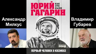 Первый! Юрий Гагарин влюбил в себя весь мир. Презентация книги в музее космонавтики. 12 апреля 1961