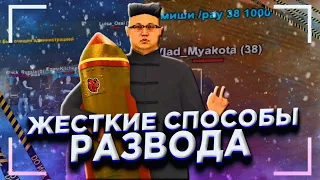 САМЫЕ ЖЕСТКИЕ СПОСОБЫ РАЗВОДА НА BLACK RUSSIA!!! КАК РАЗВОДЯТ ИГРОКОВ НА БЛЕК РАША???