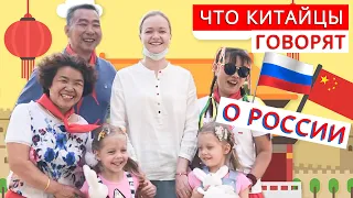 Что китайцы думают о России и русских? | Школа Китайского | Twins Chinese