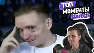 Хесус Смотрит: Топ Моменты c Twitch | КЫЦА Склеила Парня 😂 | Папич Бомбит | Modestal Рофлят