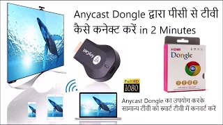 [Hindi] - Connect PC(Windows 10) to TV using AnyCast in 2 minutes