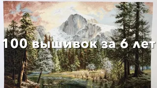 № 87. Вышивка. 100 готовых работ  за 6 лет.