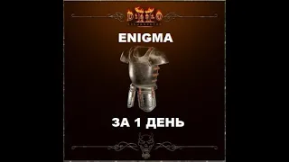 Энигма за 1 день / Enigma in one day 150 chaos run diablo 2 resurrected  / 150 забегов на диабло 2