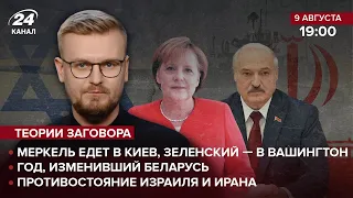 🔴Меркель в Киеве и Зеленский в США / Год протестов в Беларуси / Противостояние на Ближнем Востоке