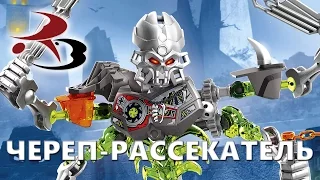 Обзор LEGO Bionicle Череп-Рассекатель арт. 70792