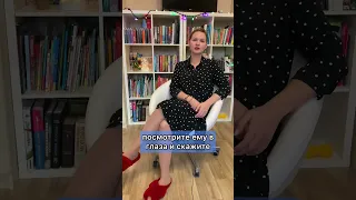 Как поставить наглого человека на место #отношения  #наглость  #манипуляция #shorts