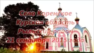 ВОЗРОЖДЕНИЕ СВЯТЫНИ. 21/09/2015 г.