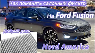 Как поменять салонный фильтр на Ford Fusion(NordAmerica)2012-2020