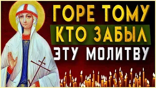 ГОРЕ ТОМУ, КТО ЗАБЫЛ ПРО ЭТУ МОЛИТВУ. Иисусова молитва на день. Слава Богу за все даяния