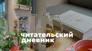 Дэвид Копперфилд 🔥 это того стоило? || ЧИТАТЕЛЬСКИЙ ДНЕВНИК со спойлерами 📓🔥