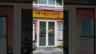 방콕 이발소와 마사지 가격