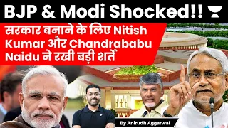 Nitish Kumar and Chandrababu Naidu make demands to form government | Lok Sabha Election 2024 | BJP