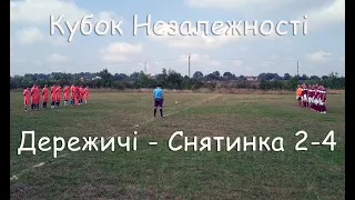 Кубок Незалежності. Дережичі - Снятинка 2:4 (Derezhychi Stadion) Моменти та голи.