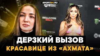 На КРАСАВИЦУ из Ахмата НАЕХАЛИ: Она ДУШКА НАБРАЛА / Разносит в BELLATOR | Диана Авсарагова