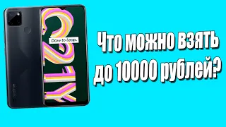 КАКОЙ ТЕЛЕФОН МОЖНО КУПИТЬ ДО 10 ТЫСЯЧ РУБЛЕЙ В КОНЦЕ 2021 ГОДА!