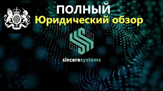 Sincere systems group Юридическое оформление компании