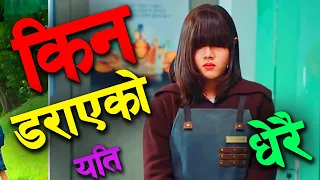 कठै बरा ! कसैले मदत गरोस् यो केटीको 😥Raat ki Rani Story explained in Nepali