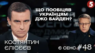 Останні слова Байдена, план Кравчука, Нормандський саміт за згодою з Кремля? | К. Єлісєєв | Є СЕНС