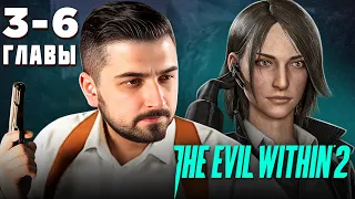 HARD PLAY ПРОХОЖДЕНИЕ THE EVIL WITHIN 2 / ГЛАВА 3 - 6