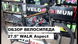 Обзор велосипеда 27.5" WALK Aspect 2021 от магазина VELOMAXIMUM