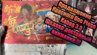 KABAG 3.0 ONE PIECE BOX  / ШЕДЕВР С КОТОРЫМ ПОВЕЗЕТ !!!